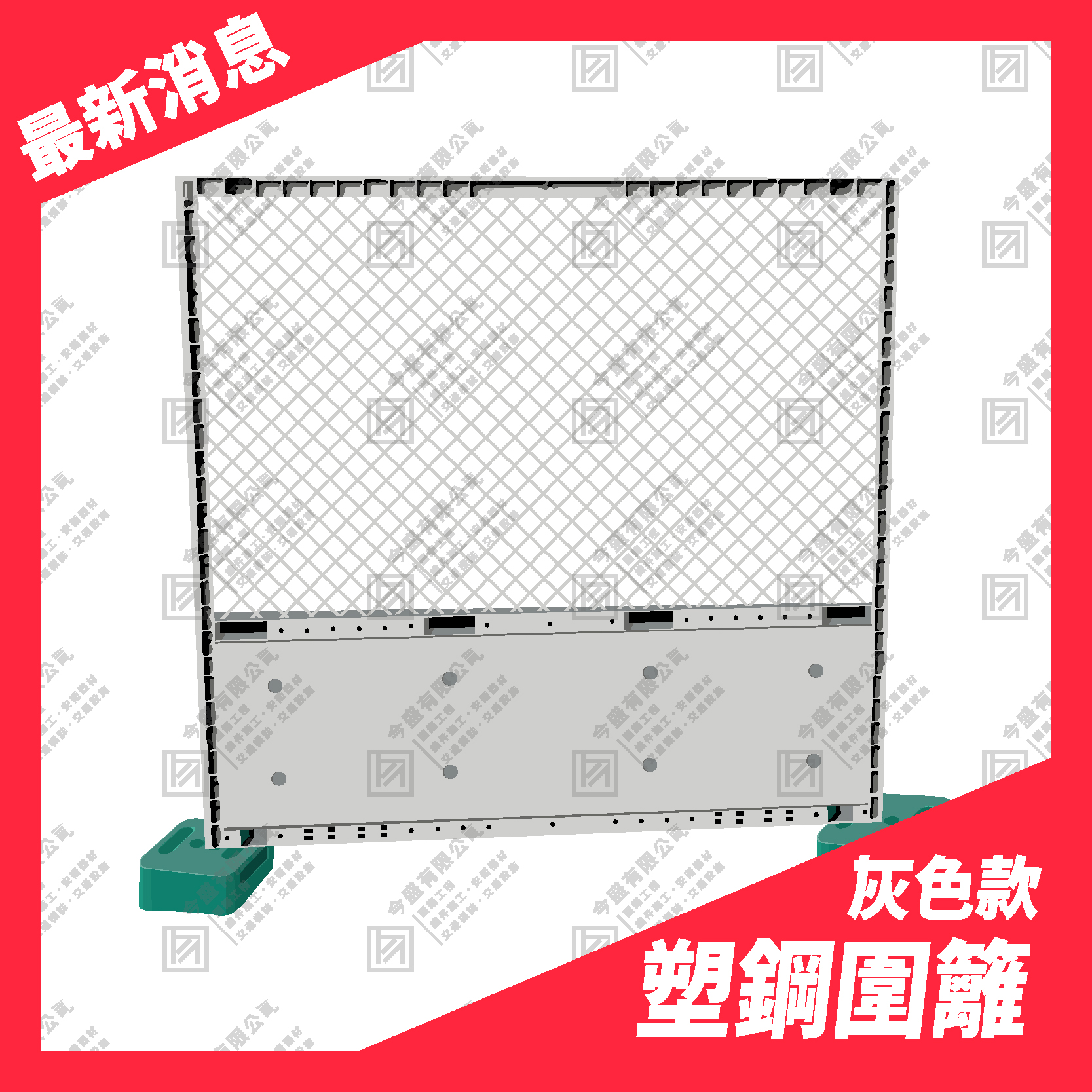 塑鋼圍籬三色-02