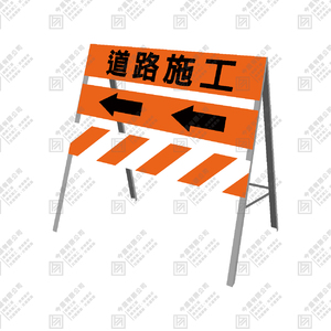 三片式拒馬(道路施工(3尺)(4尺)