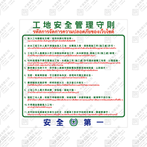 工地安全守則 B款