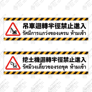 迴轉半徑禁止進入