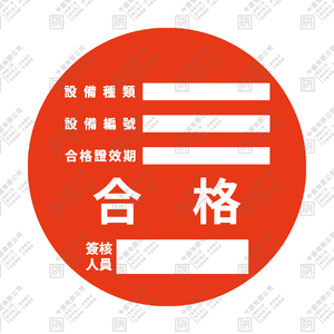 合格貼紙(紅)