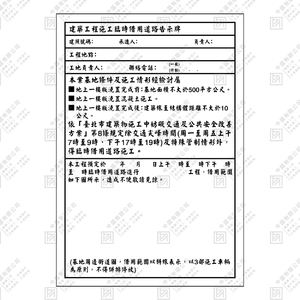 道路借用告示牌 B款