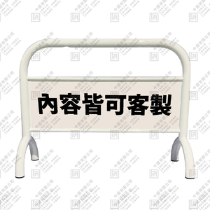 彎管拒馬(白色)
