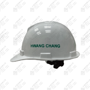 皇昌職員用安全帽
