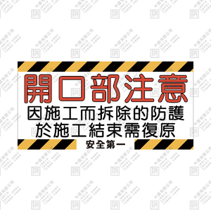 開口部注意