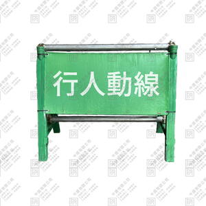 A字護欄活扣式(綠)