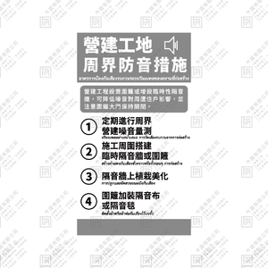 營建工地周界防音措施