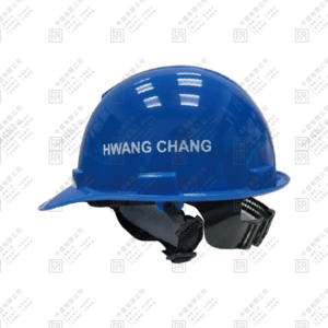 皇昌泰工用安全帽