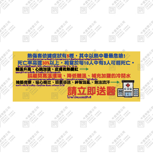 熱危害帆布 B 款