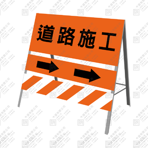 三片拒馬(施工改道)