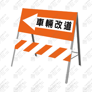 2片式拒馬(3尺)(拒7)