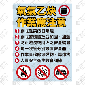 氧氣乙炔作業應注意