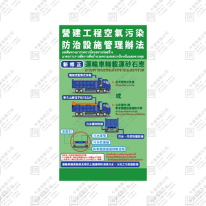 營建工程空氣污染防制設施管理辦法