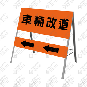 2片式拒馬(3尺)(拒4)