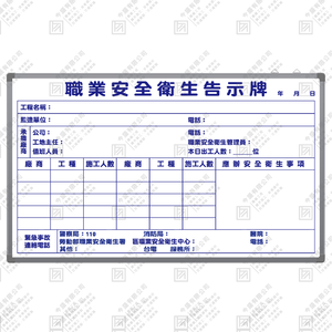 職業安全衛生告示牌 D款