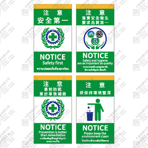 安全衛生牌面設計