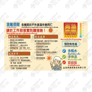 高溫作業