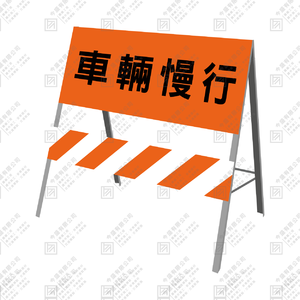 2片式拒馬(3尺)(拒2)