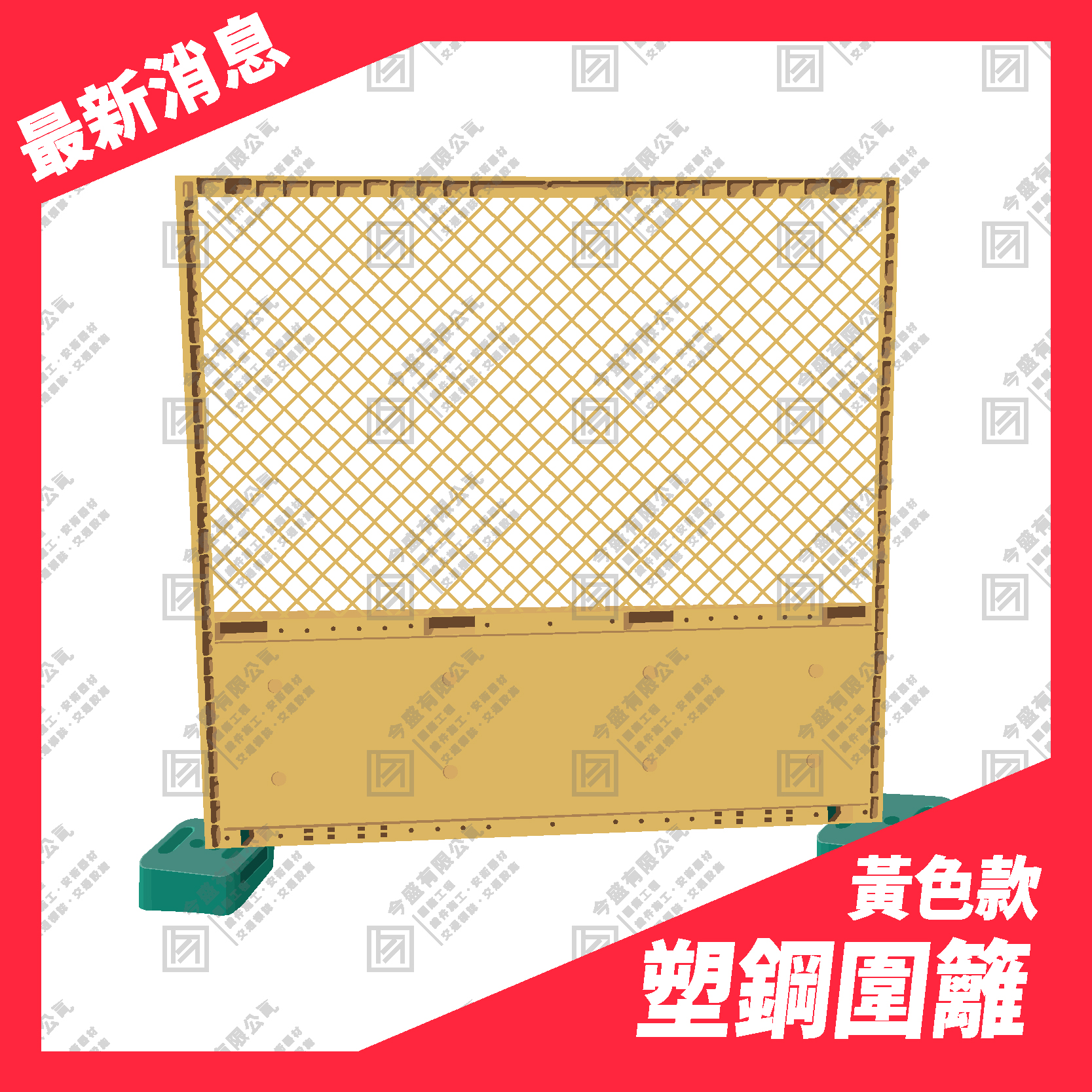 塑鋼圍籬三色-03