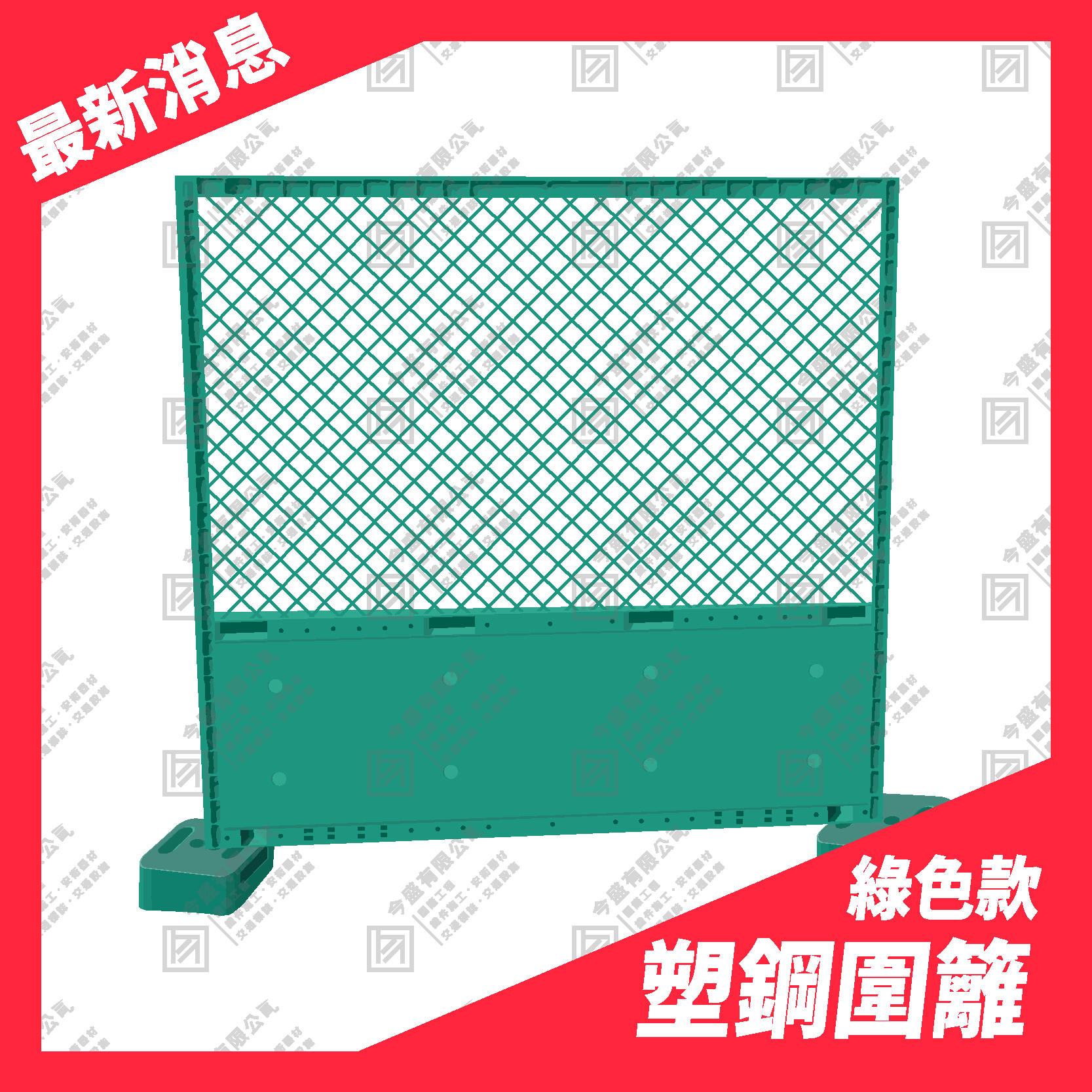 塑鋼圍籬三色-01